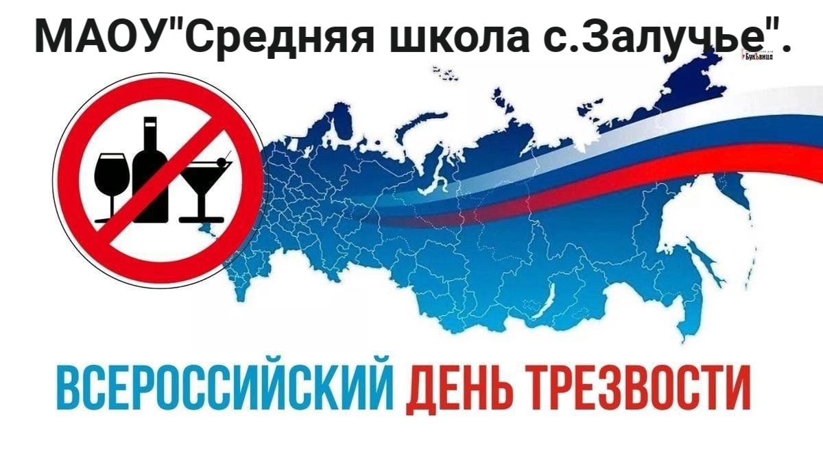 День трезвости.