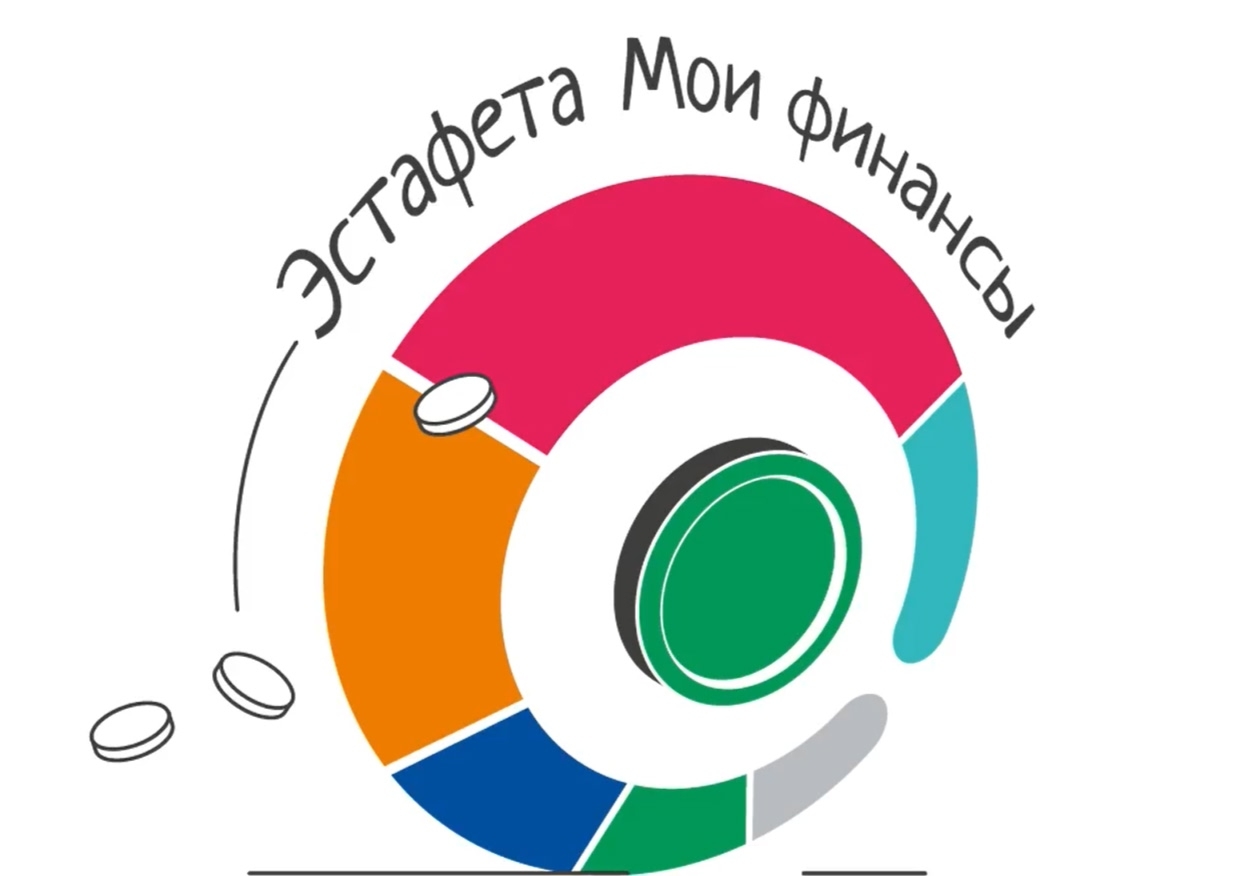 7-й этап Всероссийской просветительской эстафеты «Мои финансы».