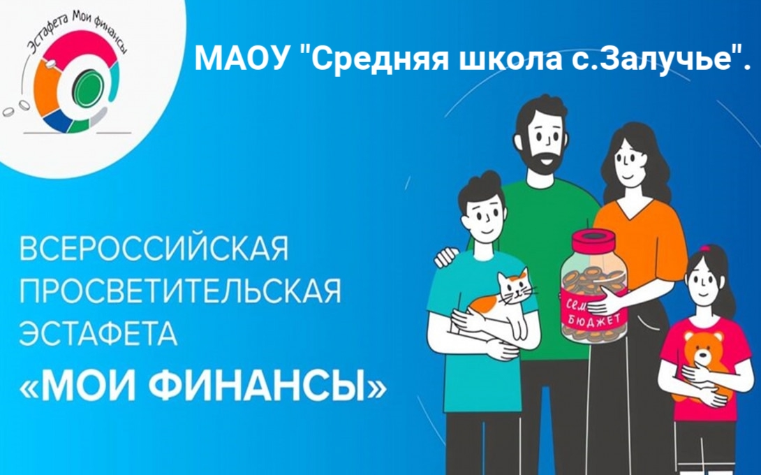 VI этап Всероссийской эстафеты «Мои финансы» — «Думай о будущем: страхование и накопления».